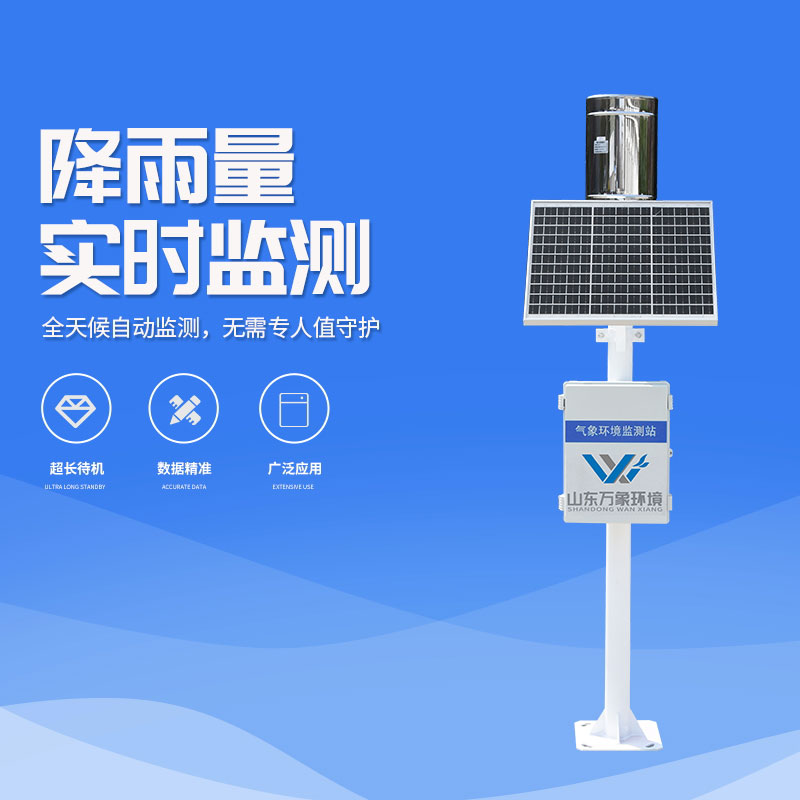 翻斗雨量监测站