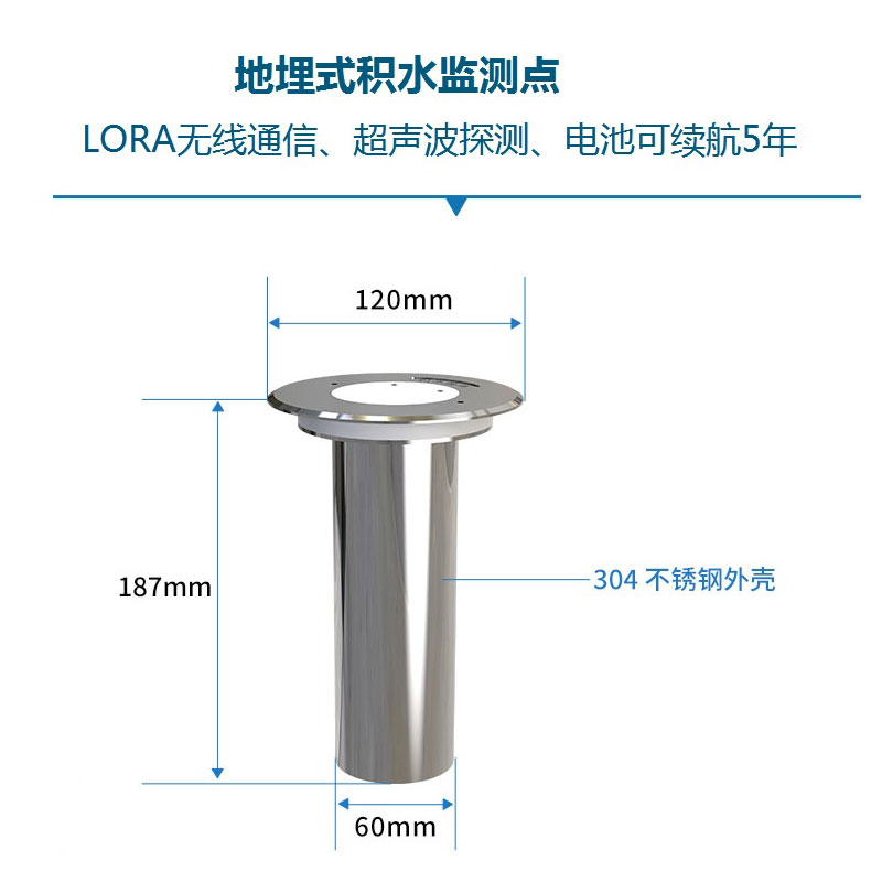 地埋式积水监测仪