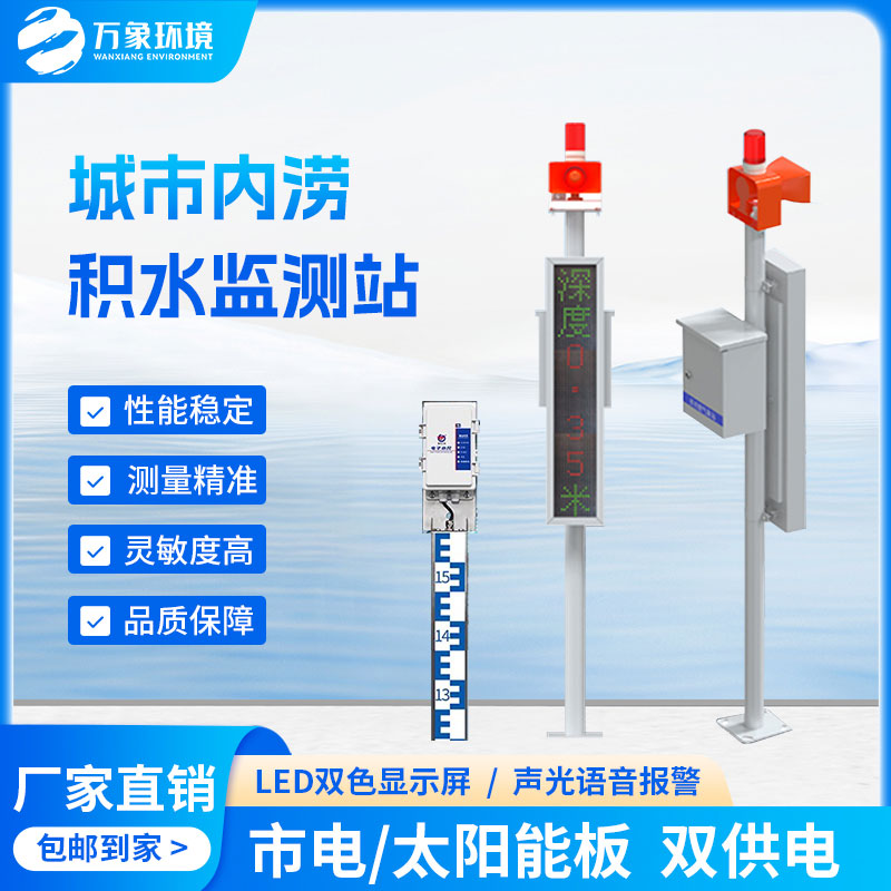 地埋式积水监测站可用于智慧城市建设