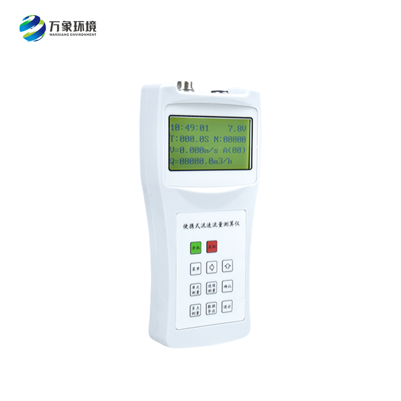 便携式流速流量仪