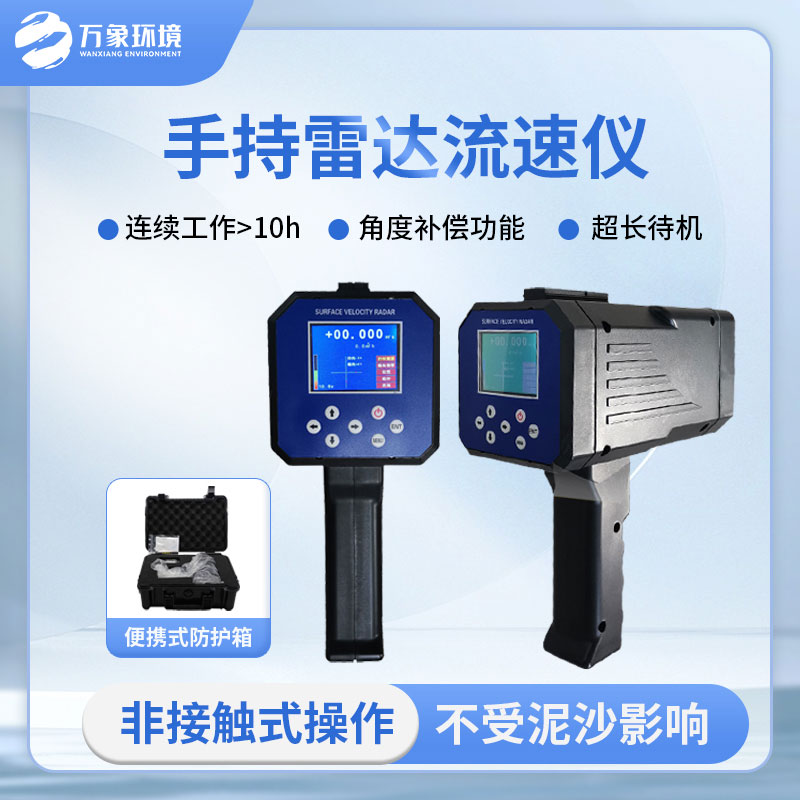 手持式电波流速仪