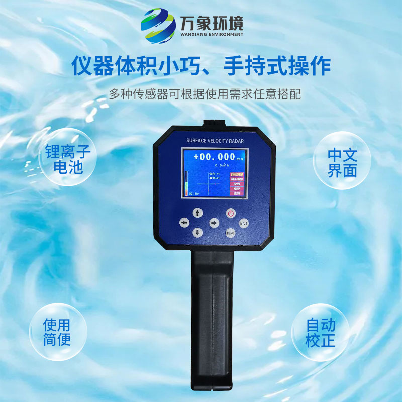 手持式雷达电波流速仪——轻松掌握水流动态
