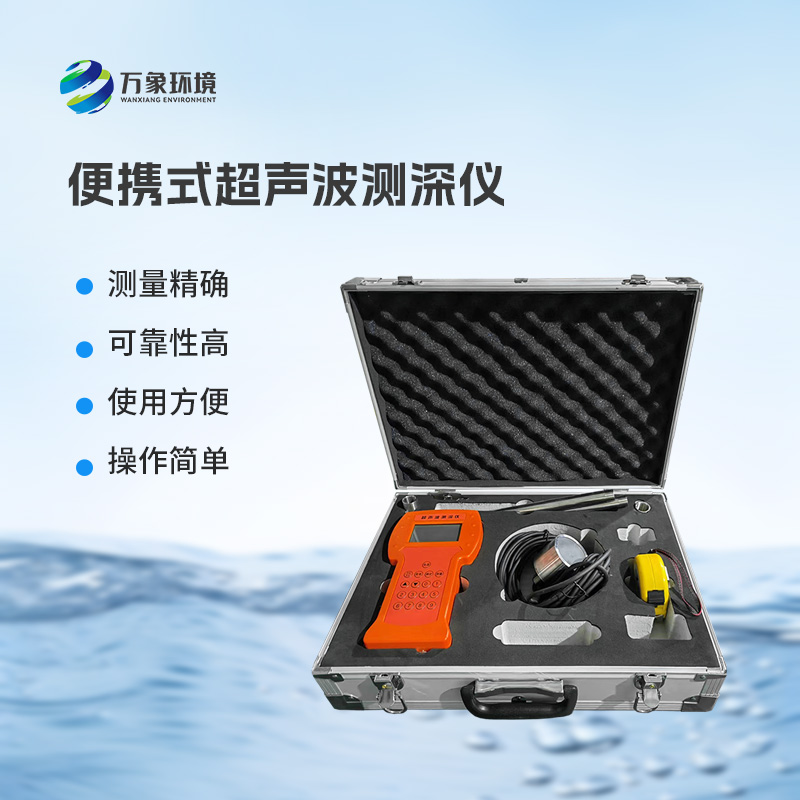 船用测深仪