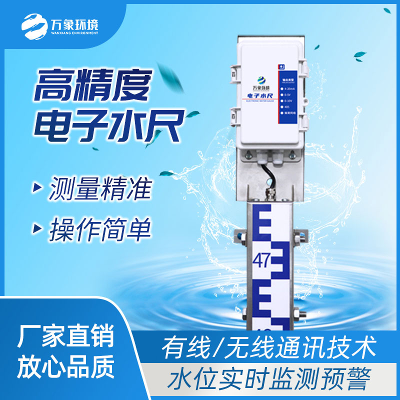 电子水尺对于现在汛期有什么帮助