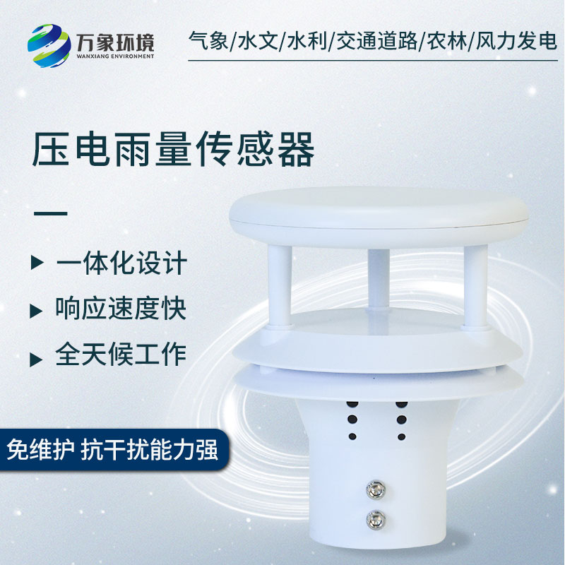 压电雨量传感器.jpg
