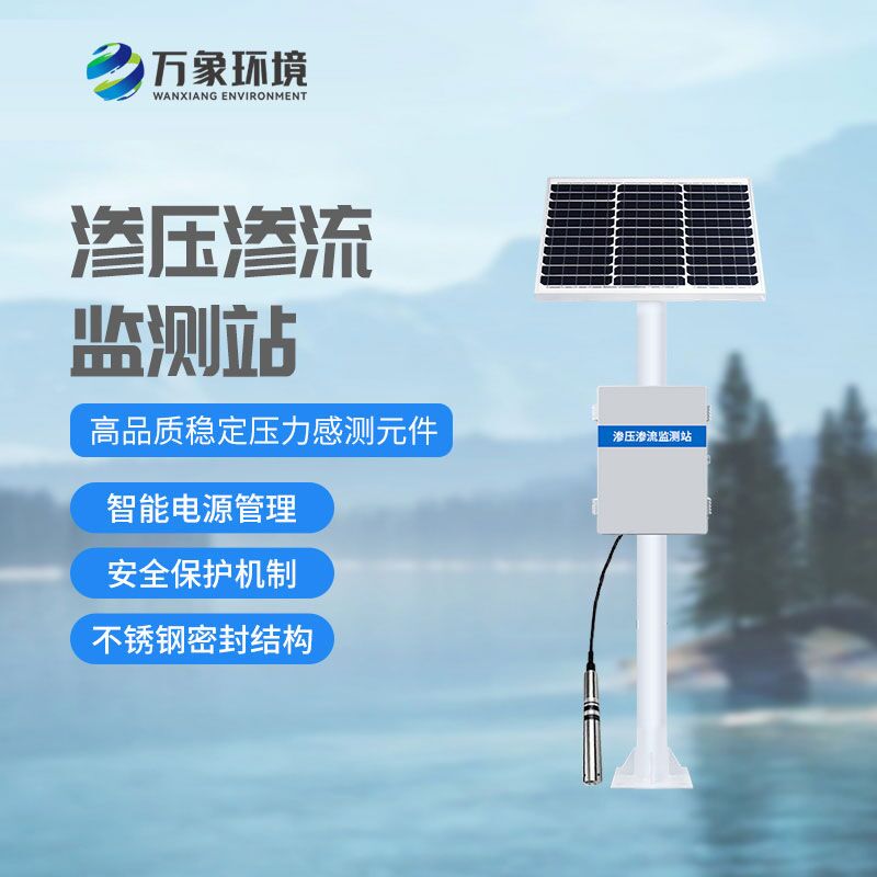 水库大坝渗流压力监测设备
