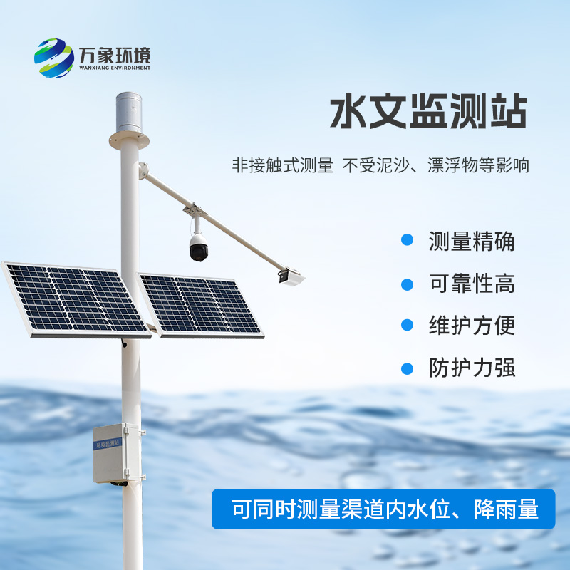 泥水位监测站