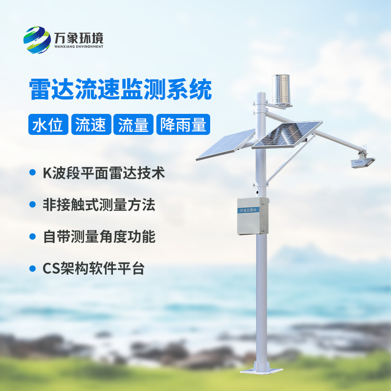 水位雨量监测站