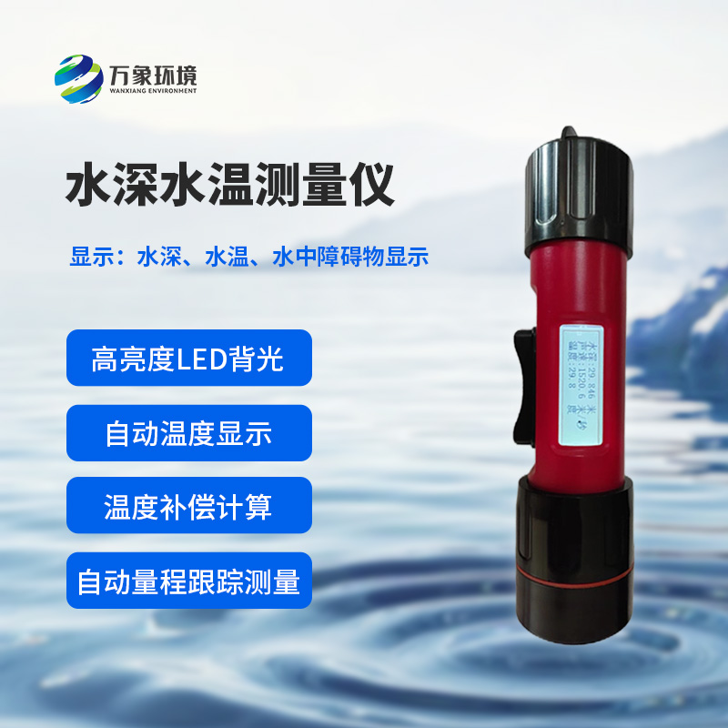 水深水温探测仪的便携性设计多巧妙？