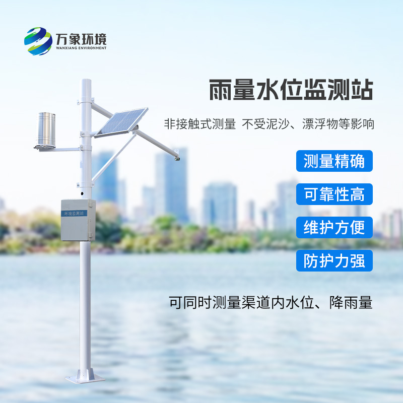 水雨情自动监测系统：渠道内水体的水位和降雨量尽在掌握