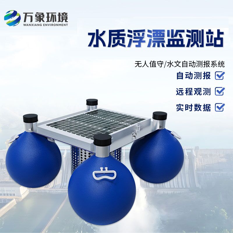 浮漂式水质监测系统如何洞察水质变化？