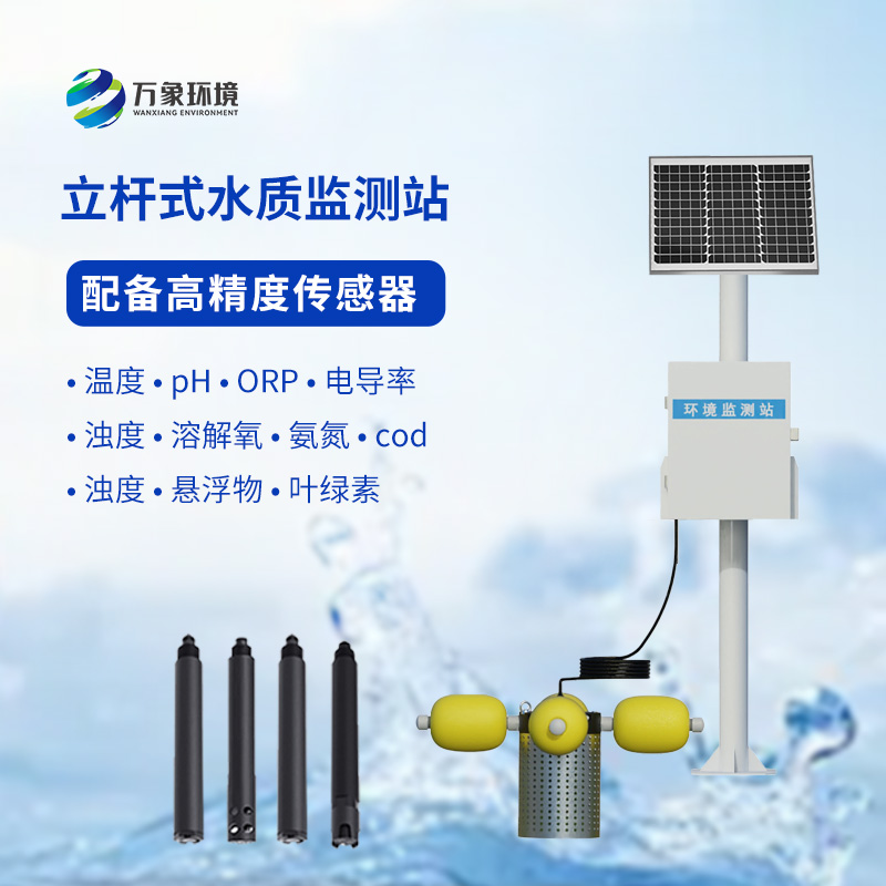 水库水质监测设备
