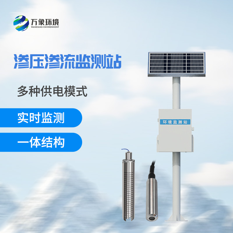 大坝渗流量监测站