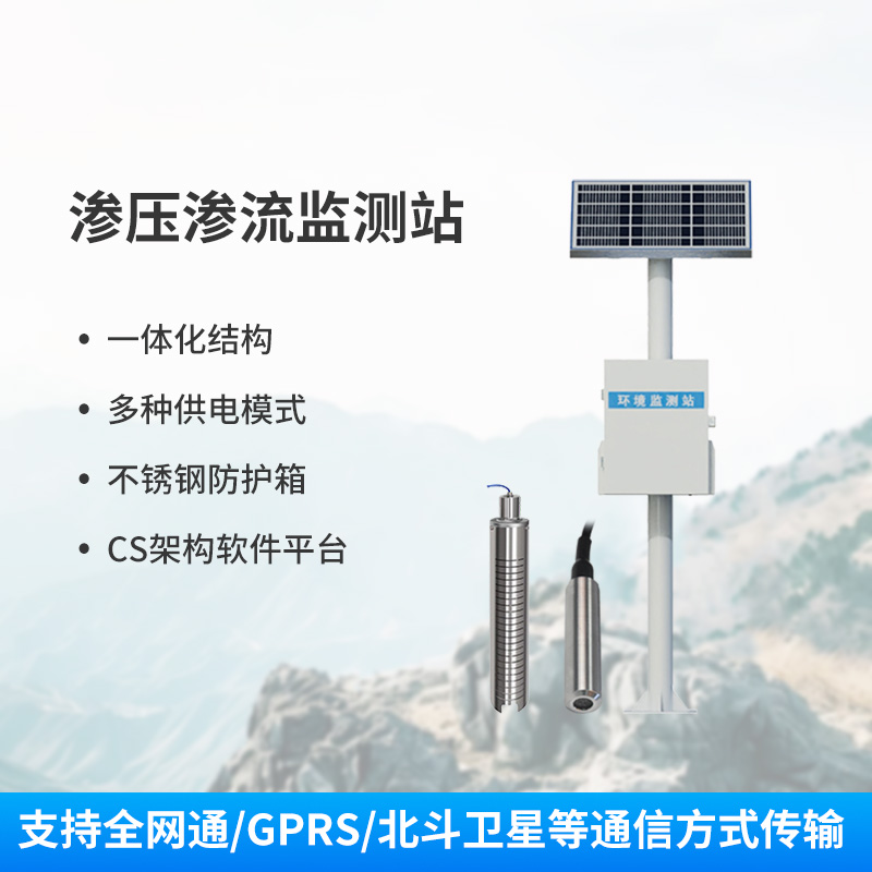 渗流监测站，对水库现场进行流量监测竟然有这么大的作用！
