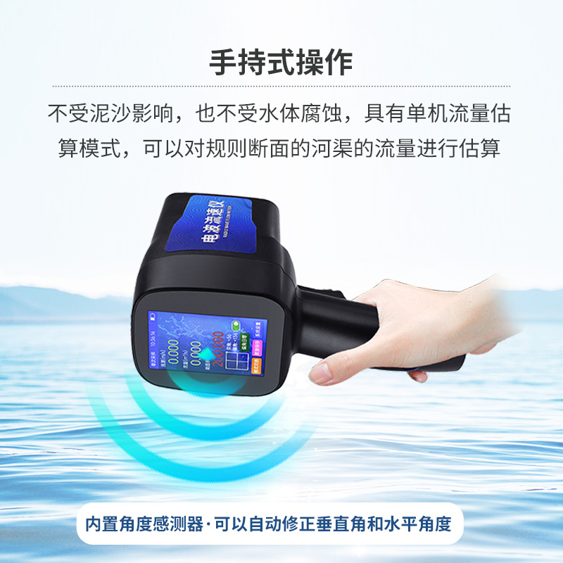 水流雷达枪