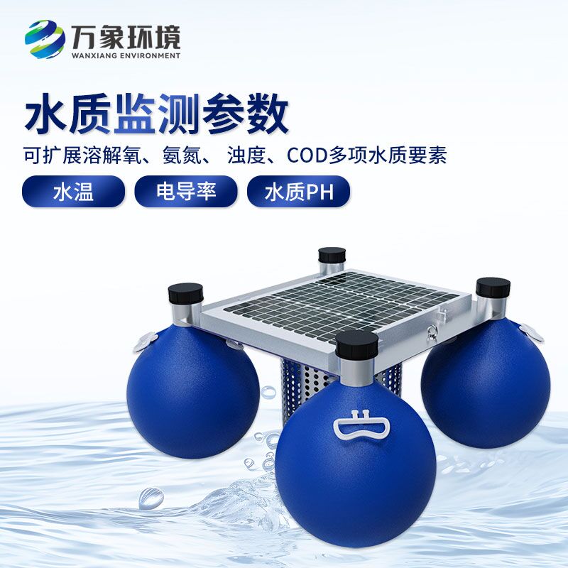 漂浮式水质自动监测站