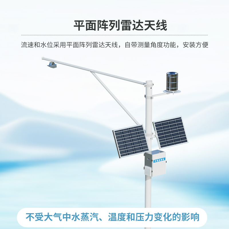 河道流量监测系统