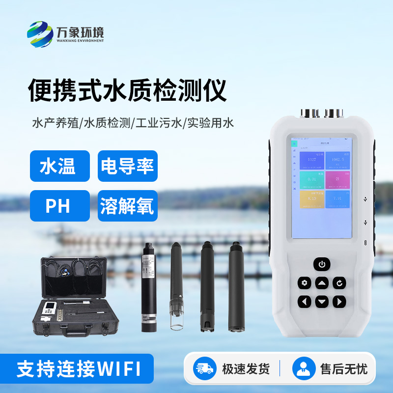 便携式ph检测仪
