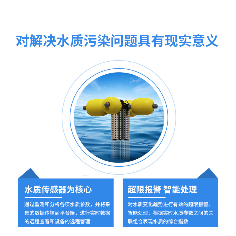 水库水质监测设备