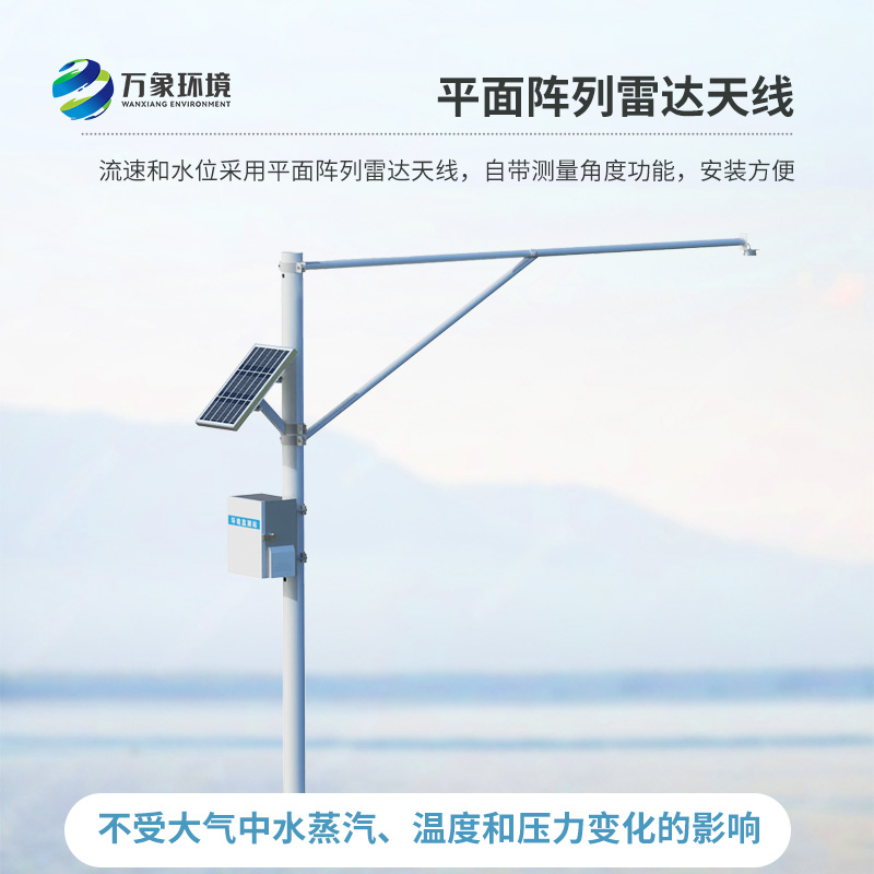 水位监测站