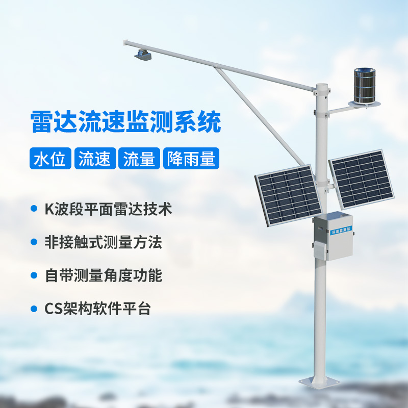 水位雨量流速流量监测仪