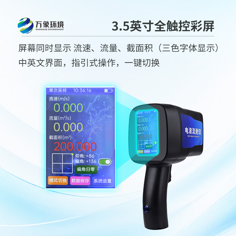 手持式电波流速仪