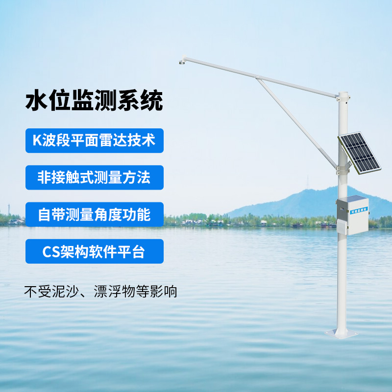 水位监测系统，创新实时在线河道水位监测方式