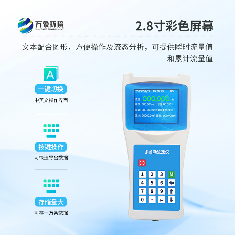 便携式超声波测深仪