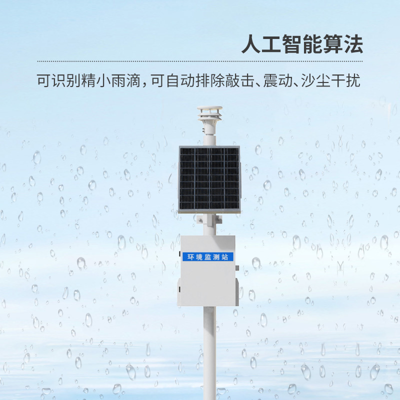 压电式雨量监测站，实时雨量数据和历史数据尽在掌握