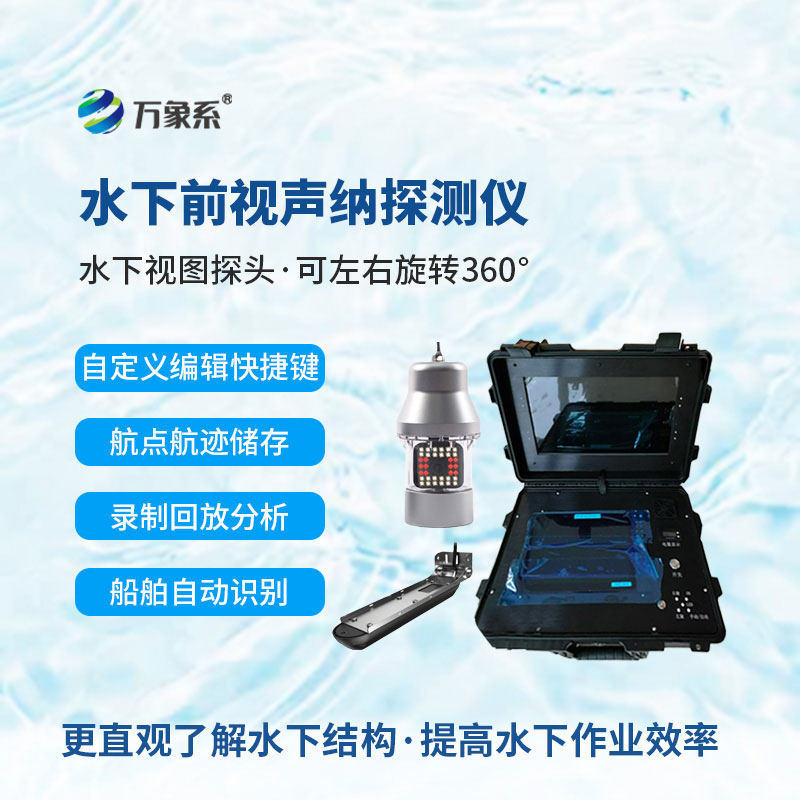 水下救援声纳探测仪