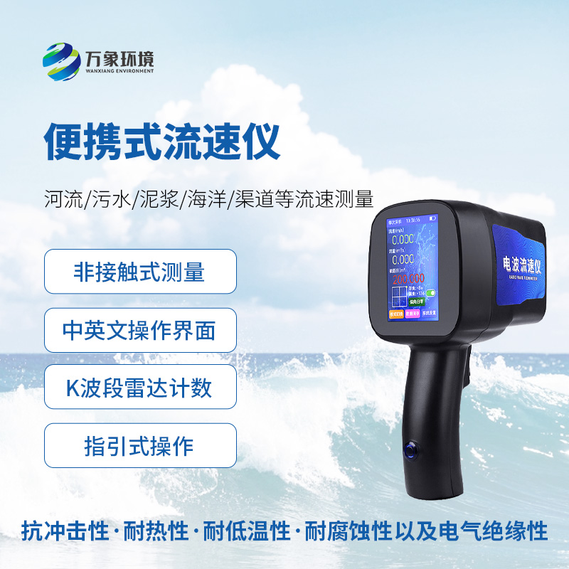 手持式雷达流速仪