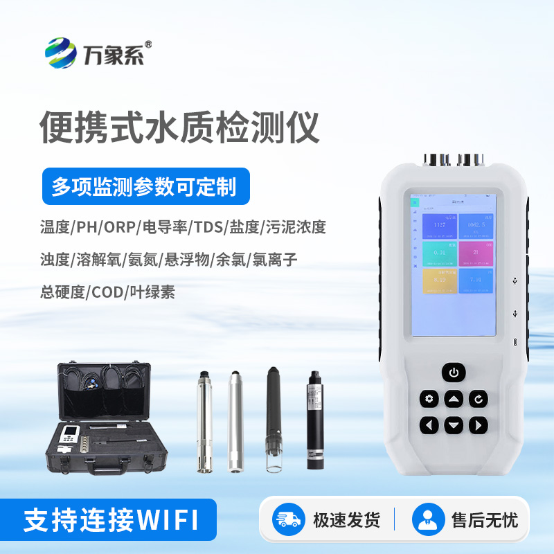 水源地水质监测系统