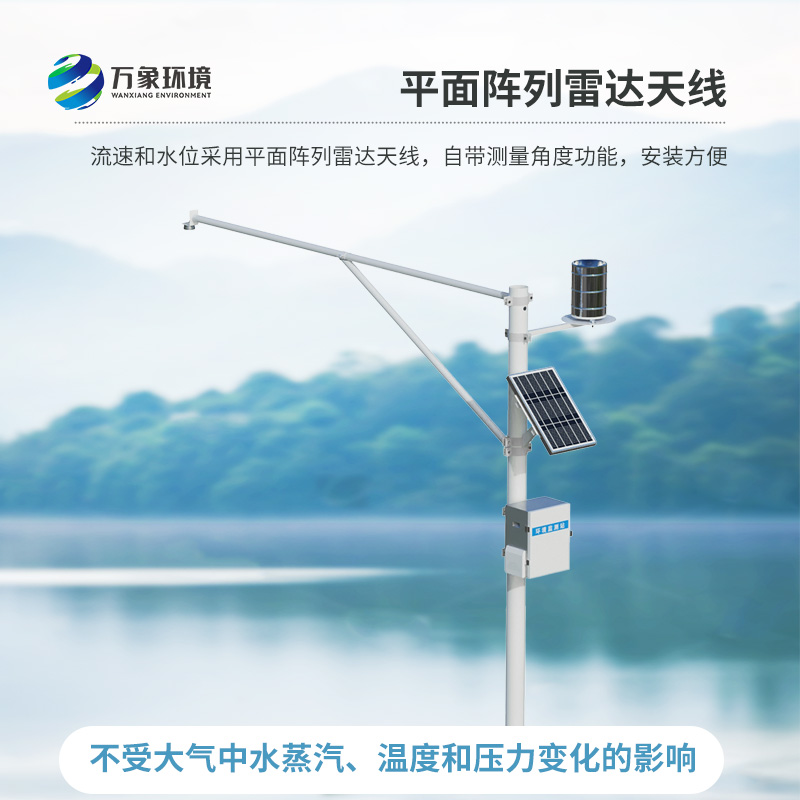 野外在线雷达雨量水位监测站