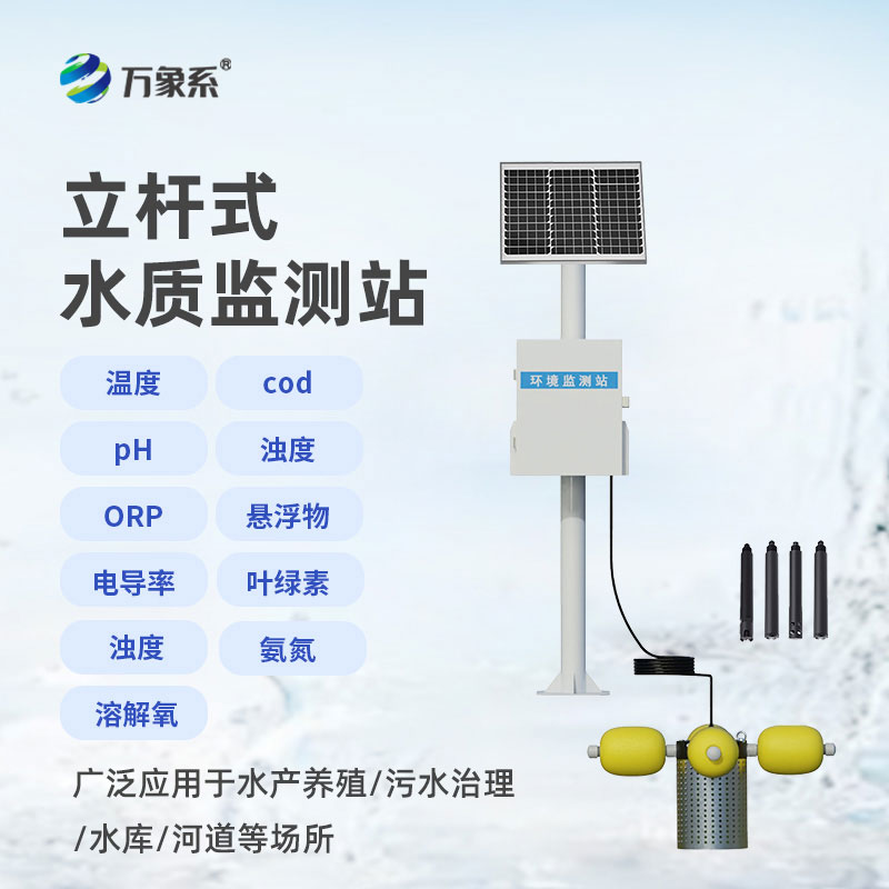 水质监测仪