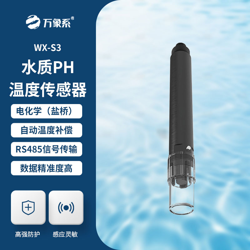 水质PH、温度二合一变送器