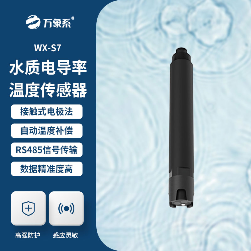 水质传感器