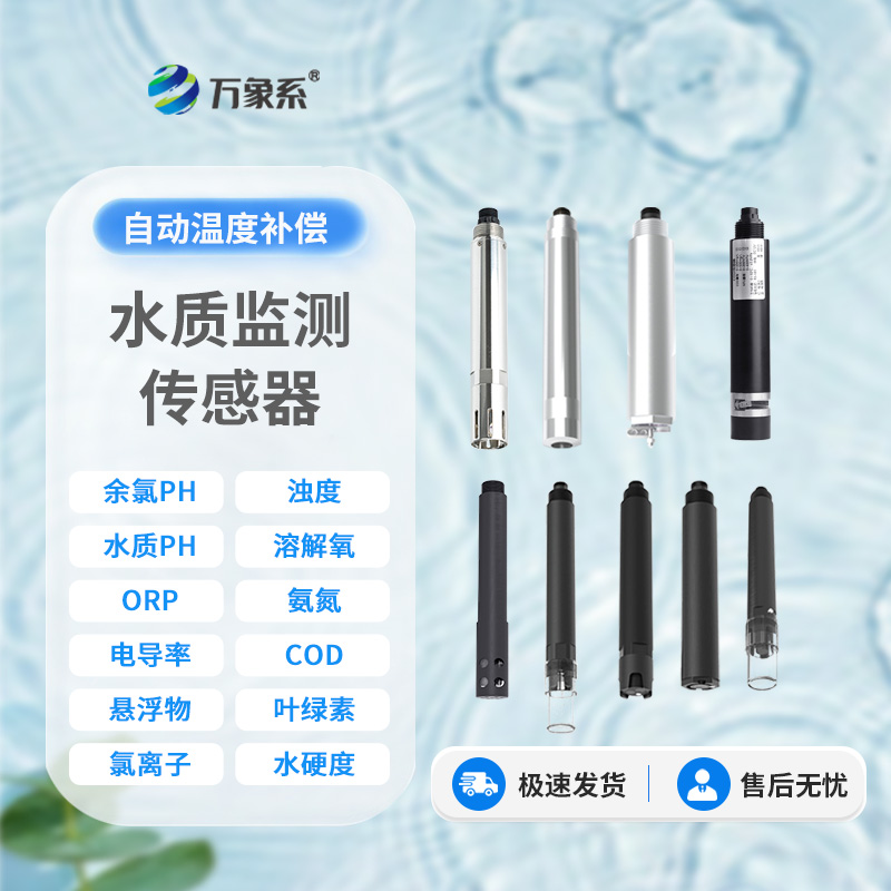 水质蓝绿藻传感器