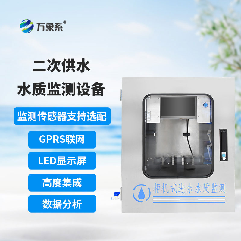 浊度水质在线分析仪