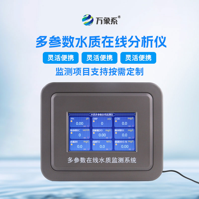 在线orp分析仪