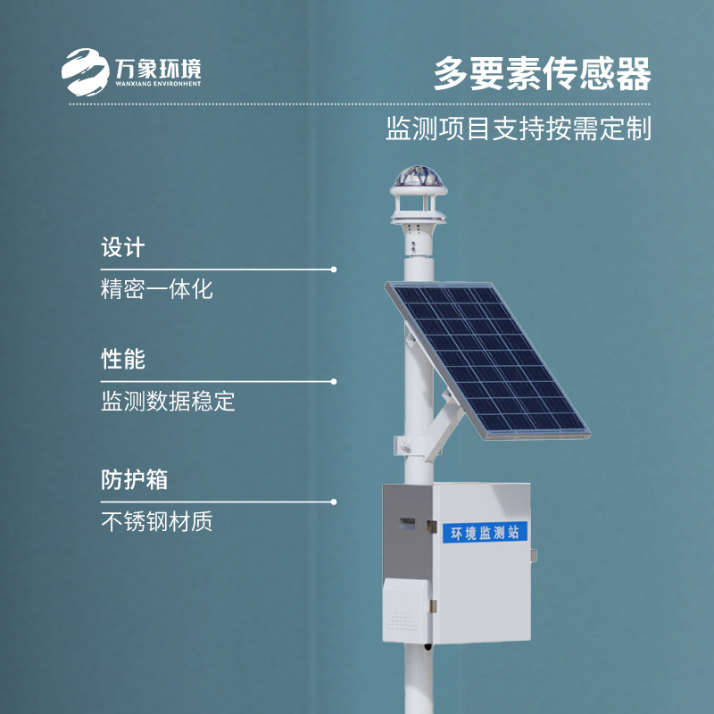 光学式雨量监测站