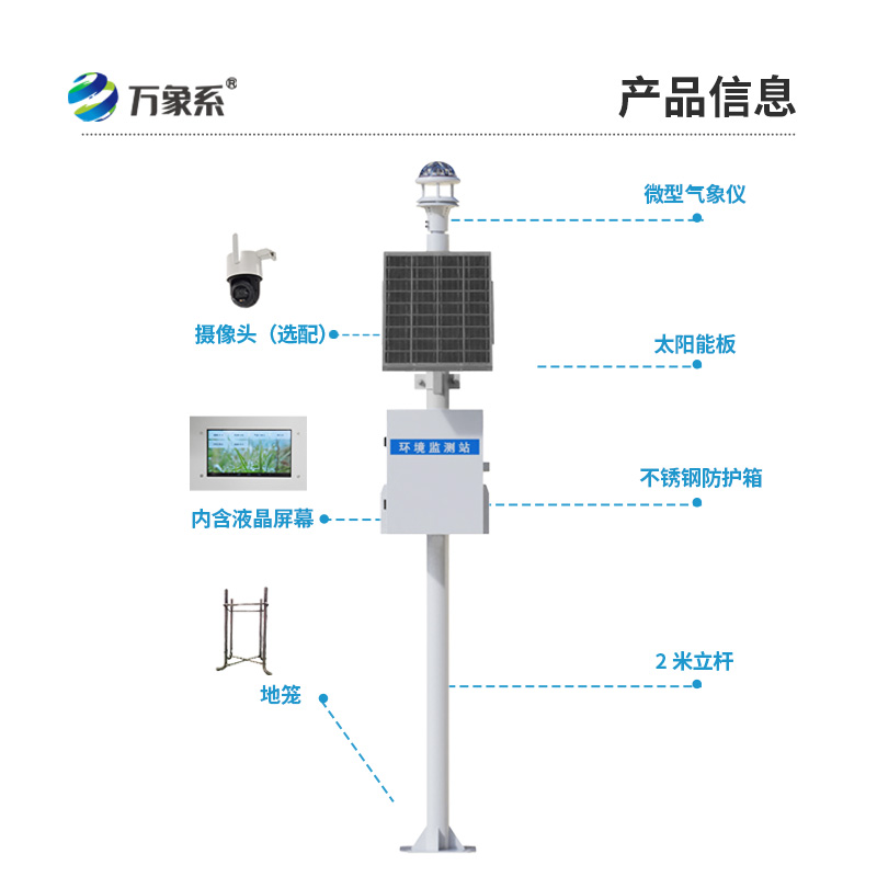 智能光学雨量监测站