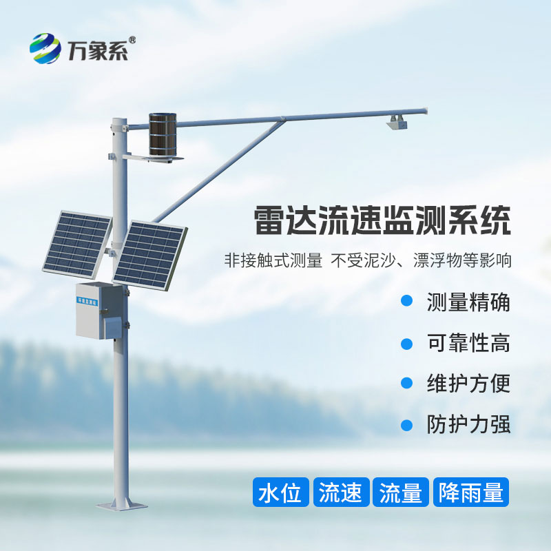 水位雨量流速流量监测仪