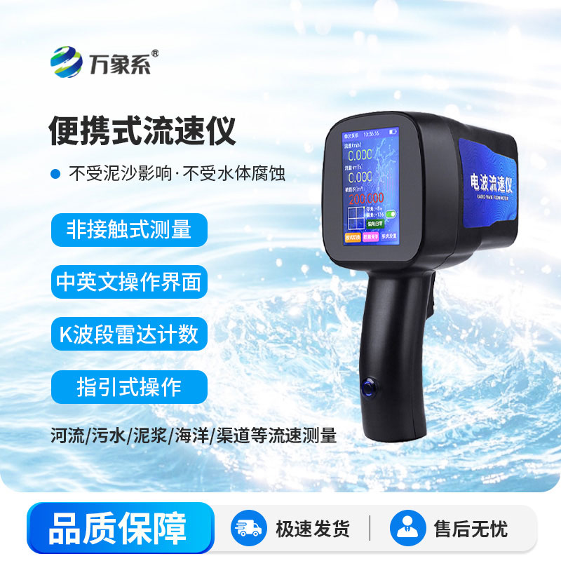 手持式雷达流速仪
