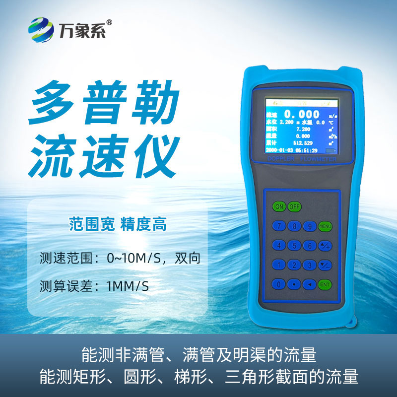 多普勒流速流量仪