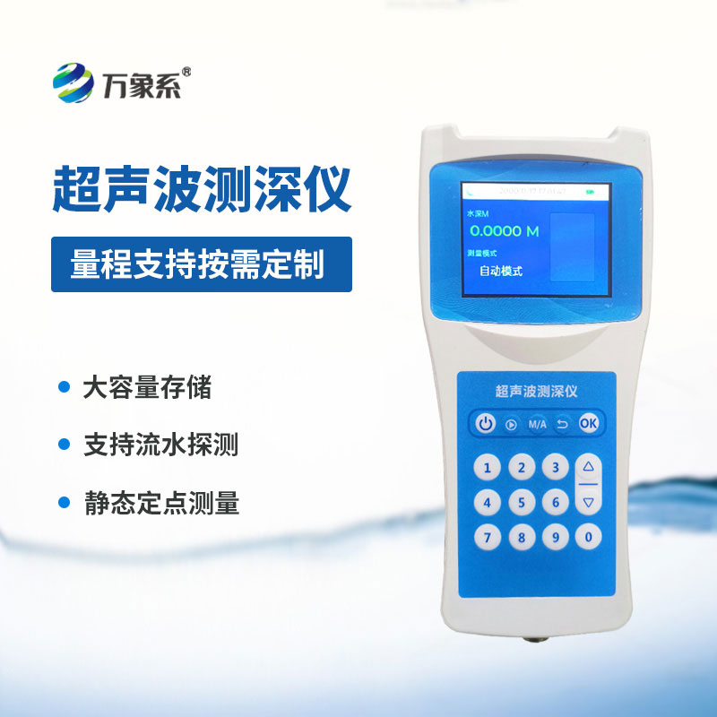 船用测深仪