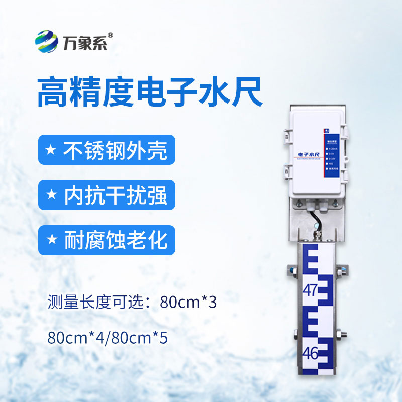 防汛水尺