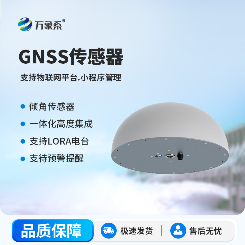 GNSS一体机
