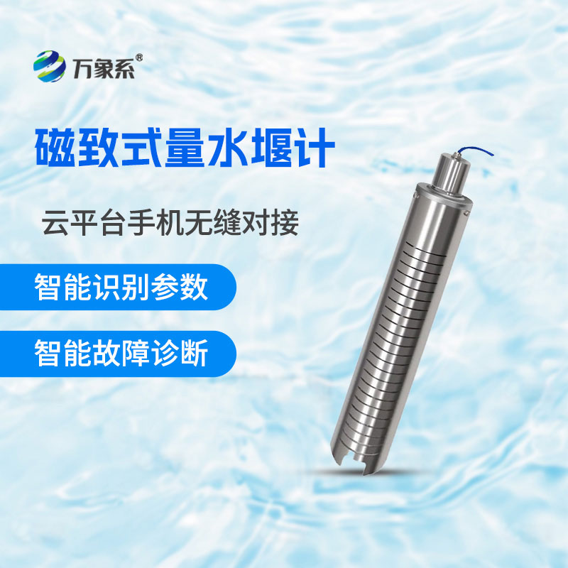量水堰计