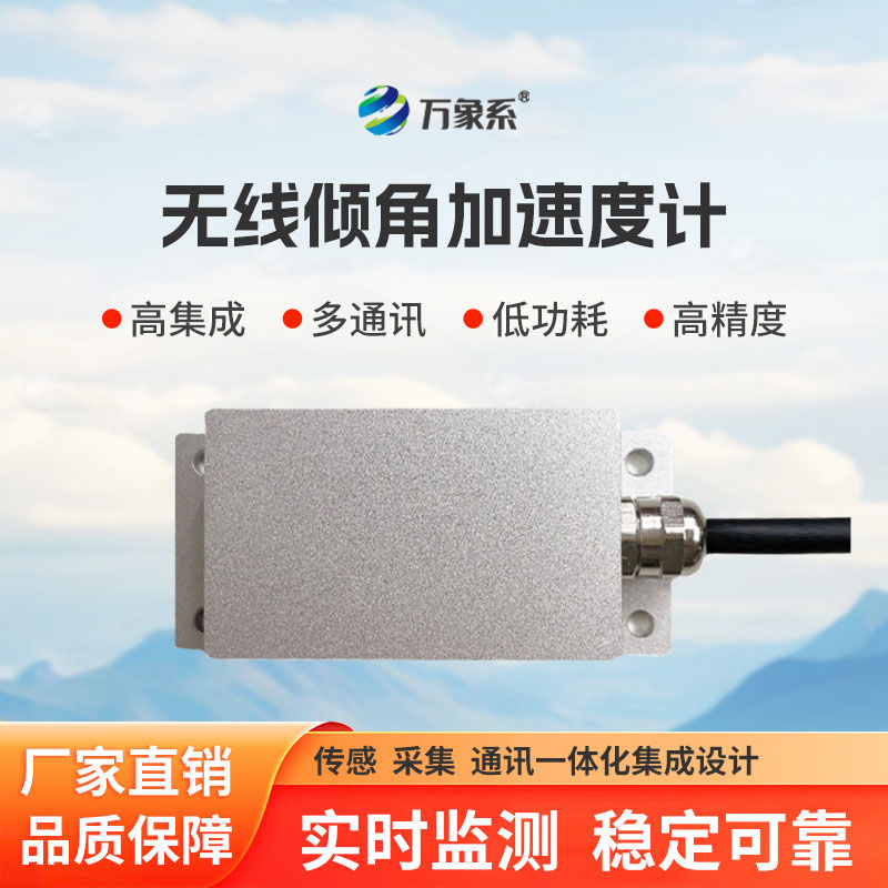 倾角测量加速度计