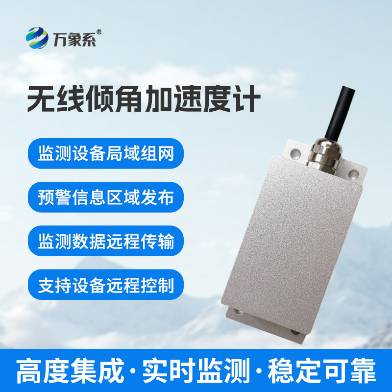 双轴倾角仪
